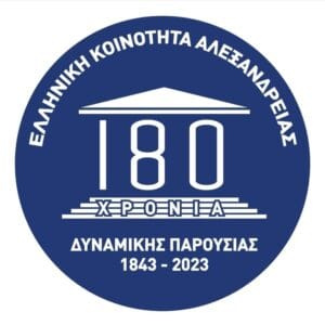 ΕΚΑ_Greek Community of Alexandria – Kalostous