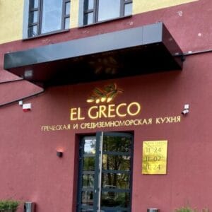 El Greco – Kalostous