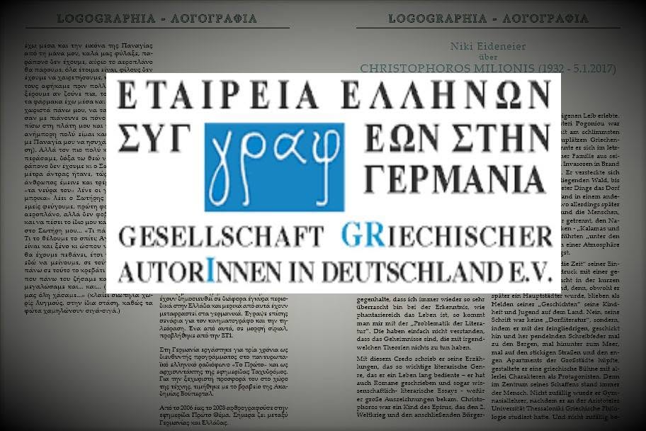 Greek literature and cultural activities of Gesellschaft Griechischer Autor in Düsseldorf