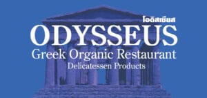 Odysseus Greek Organic Restaurant – Kalostous