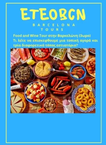 Eteobcn – Kalostous