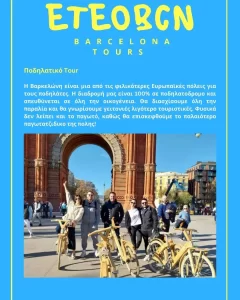 Eteobcn – Kalostous