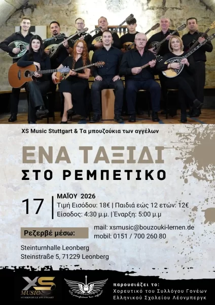 Ena Taxidi sto Rembetiko