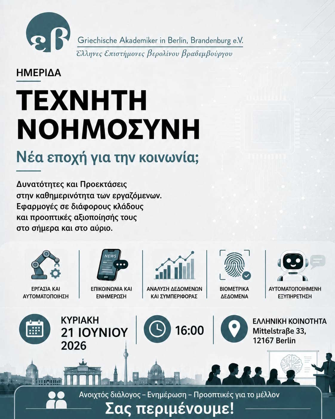 Artificial Intelligence conference organized by Greek Academics in Berlin and Brandenburg in June 2026.