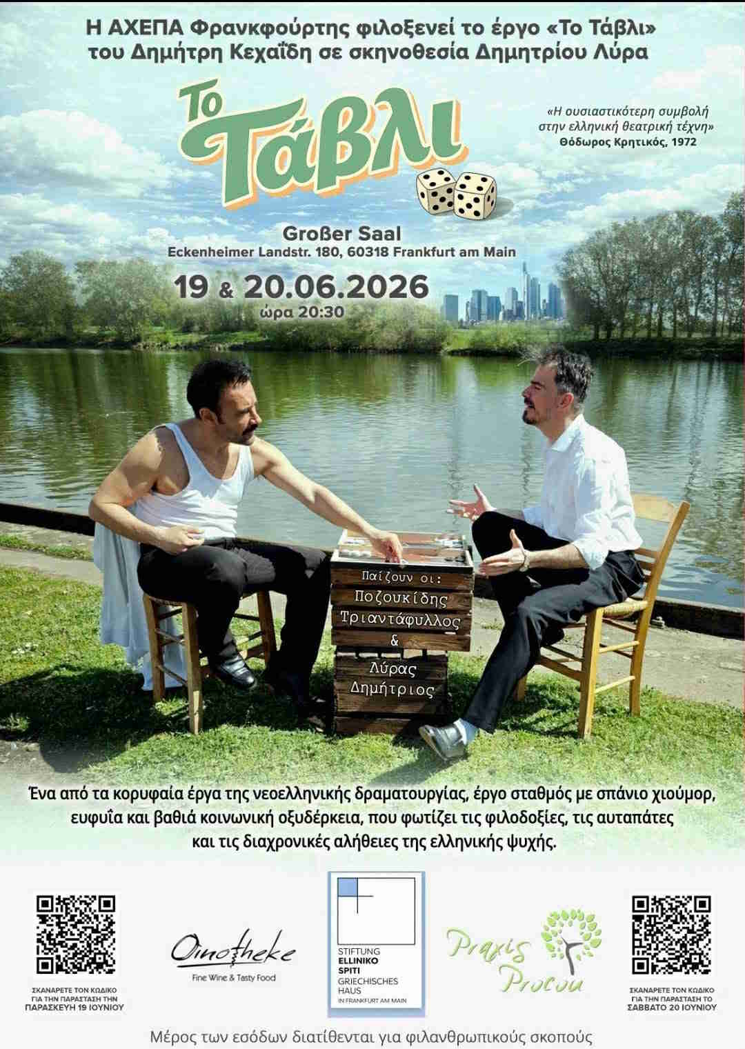Poster for “Το Τάβλι” Greek theatre performance in Frankfurt am Main.
