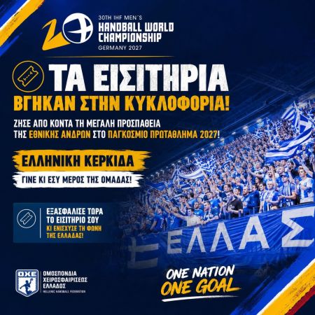 Greece at the IHF Men's Handball World Championship 2027 in Kiel featuring Group E matches against Sweden, Norway and Qatar