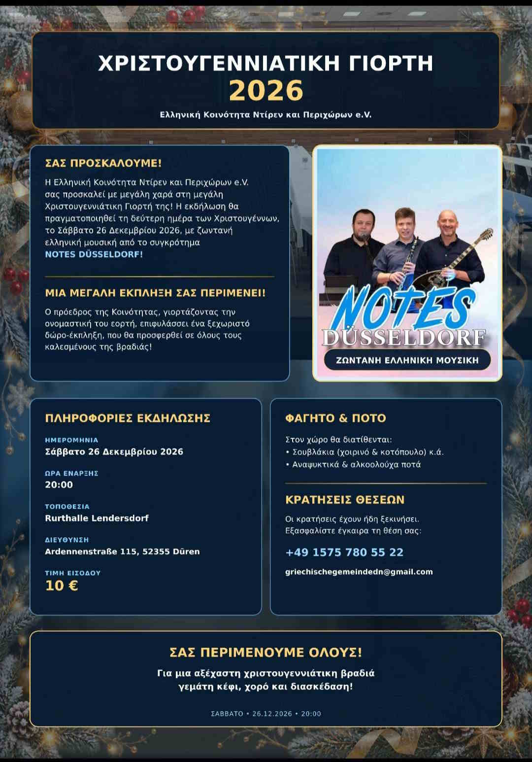 Poster for the Greek Christmas Celebration 2026 in Düren with live music by Notes Düsseldorf on December 26.