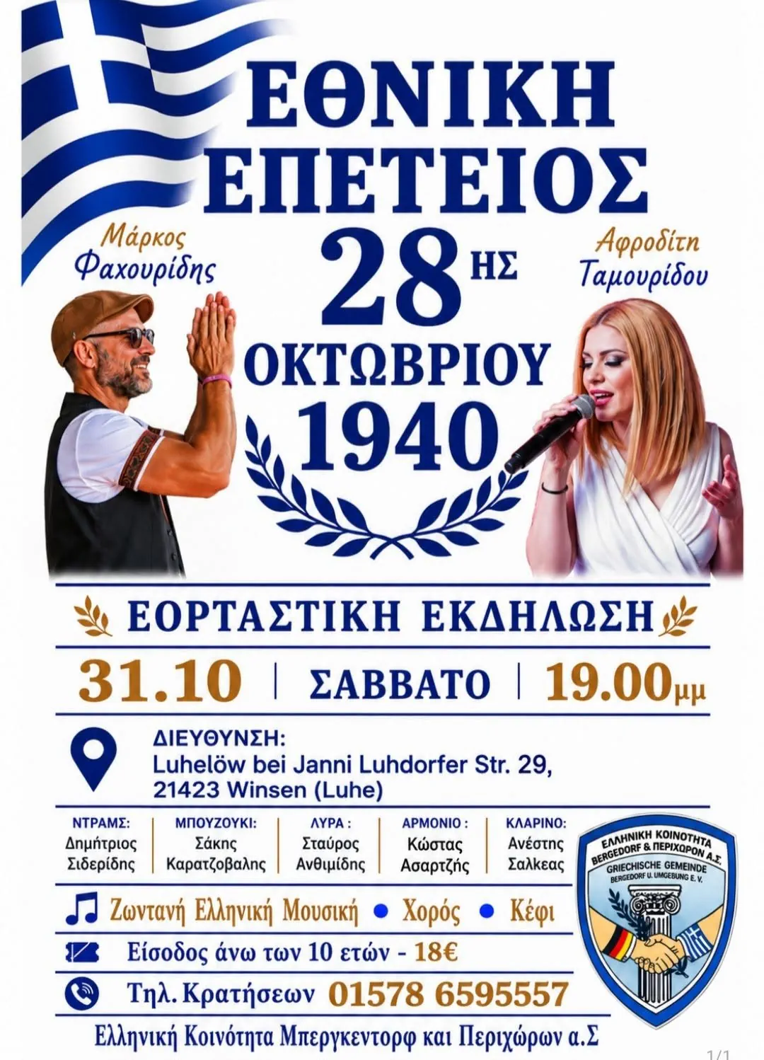 Poster for the 28th October Celebration in Winsen with Markos Pachouridis and Afroditi Tamouridou