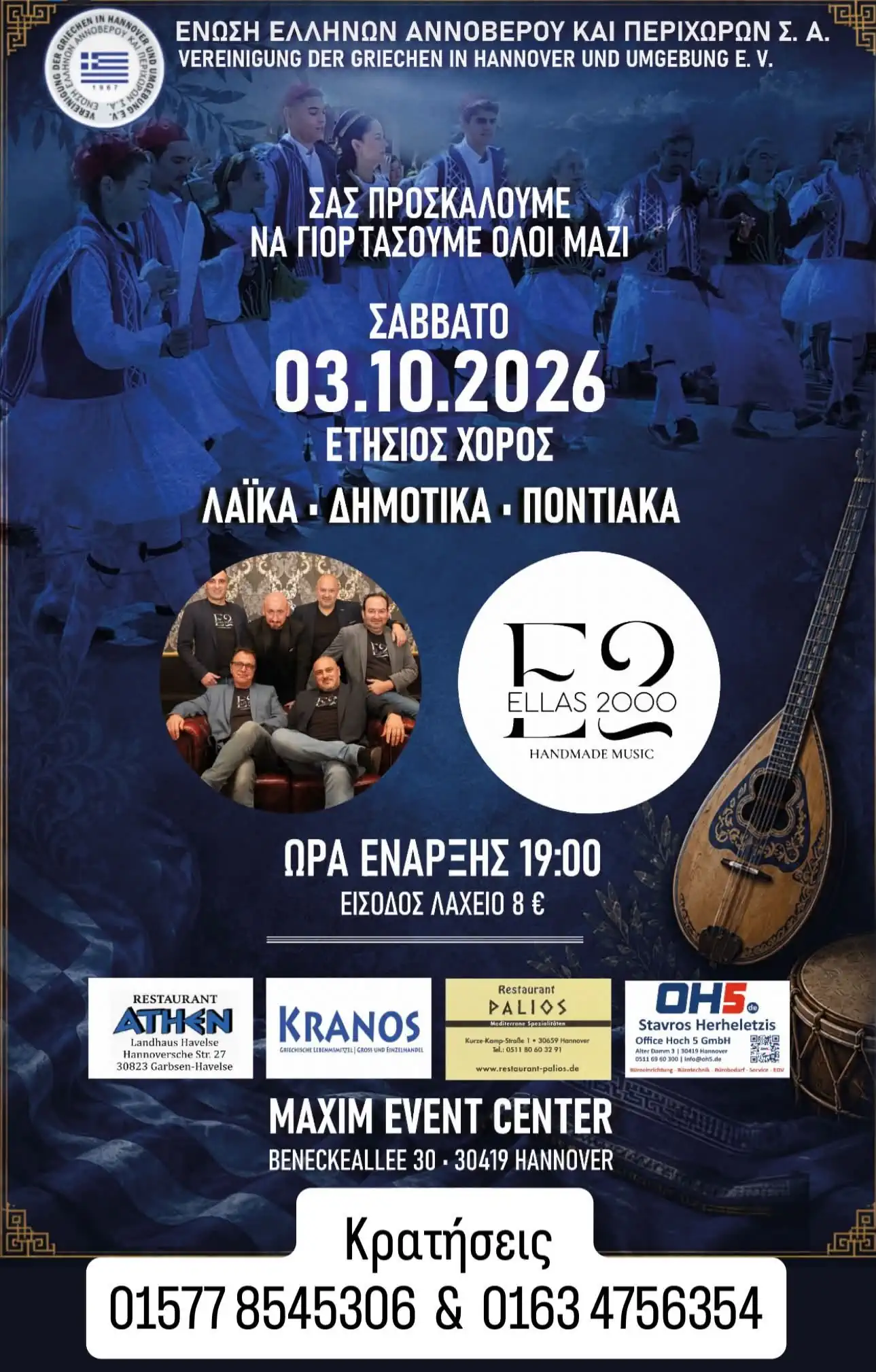 Poster for the annual dance of the Association of Greeks in Hannover on October 3, 2026 with live music by Ellas 2000