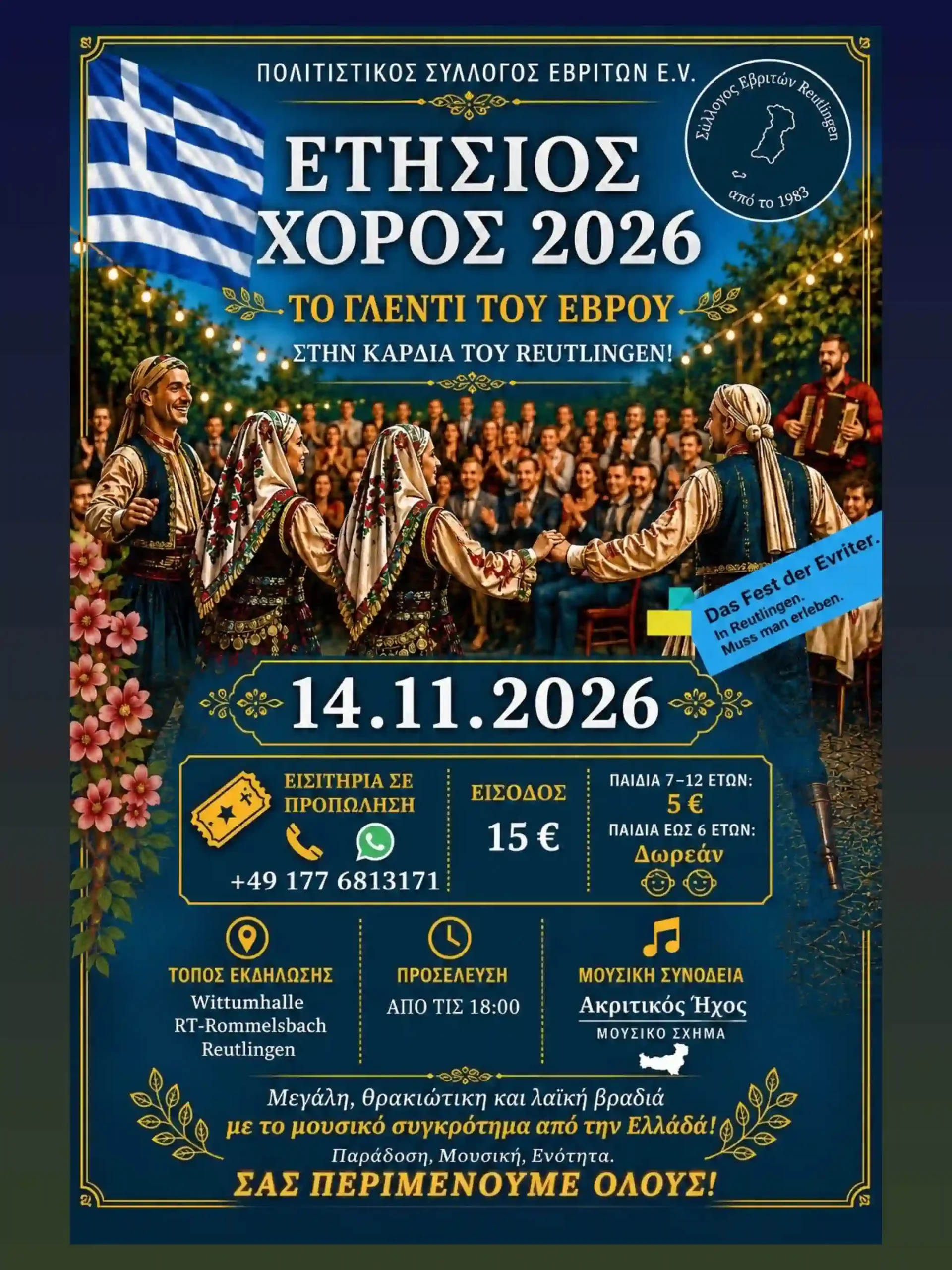Evrites Annual Dance 2026 with Thracian music and dancing at Wittumhalle in Reutlingen