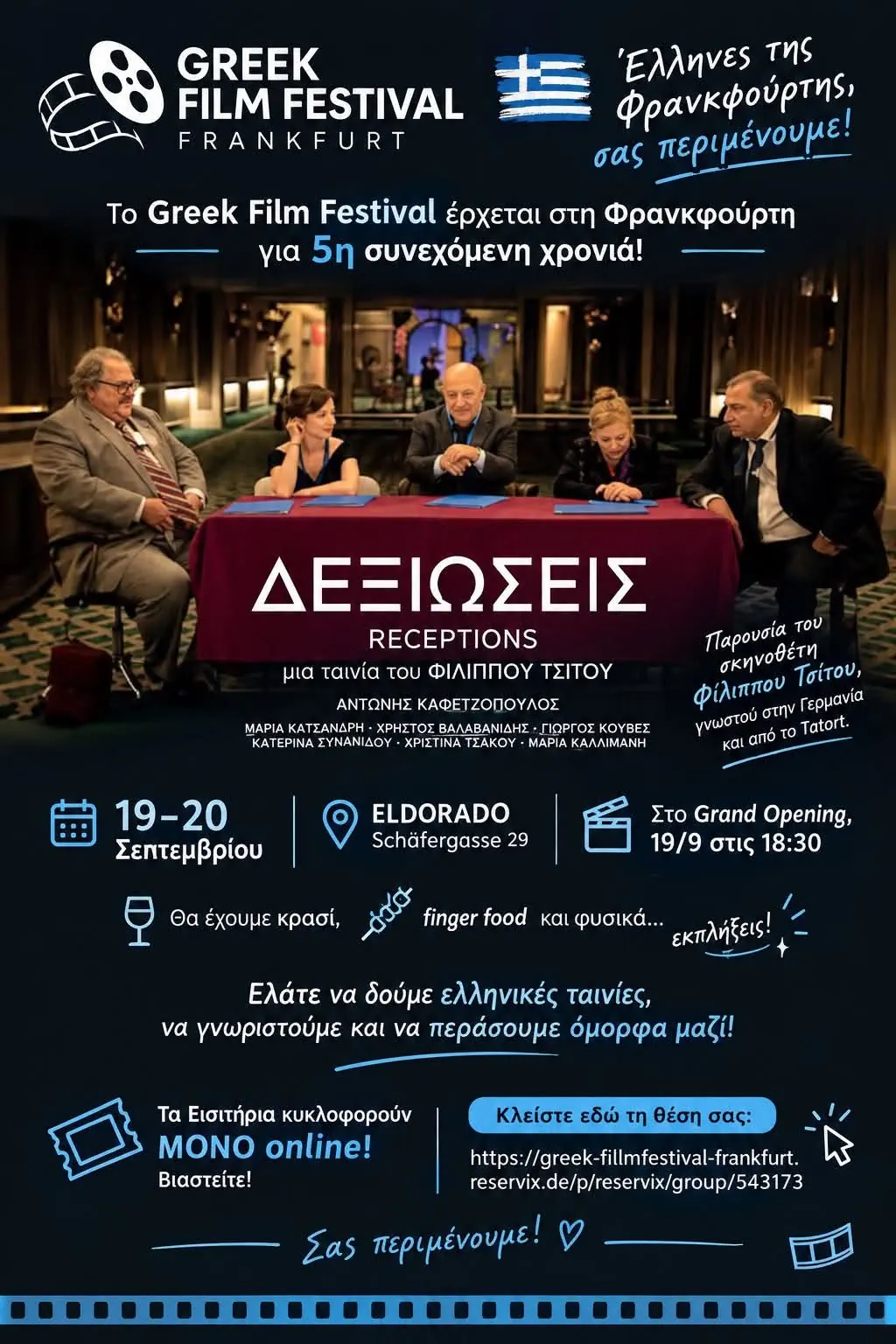 Poster for the Greek Film Festival Frankfurt on September 19 and 20, 2026, featuring the film Receptions and director Filippos Tsitos