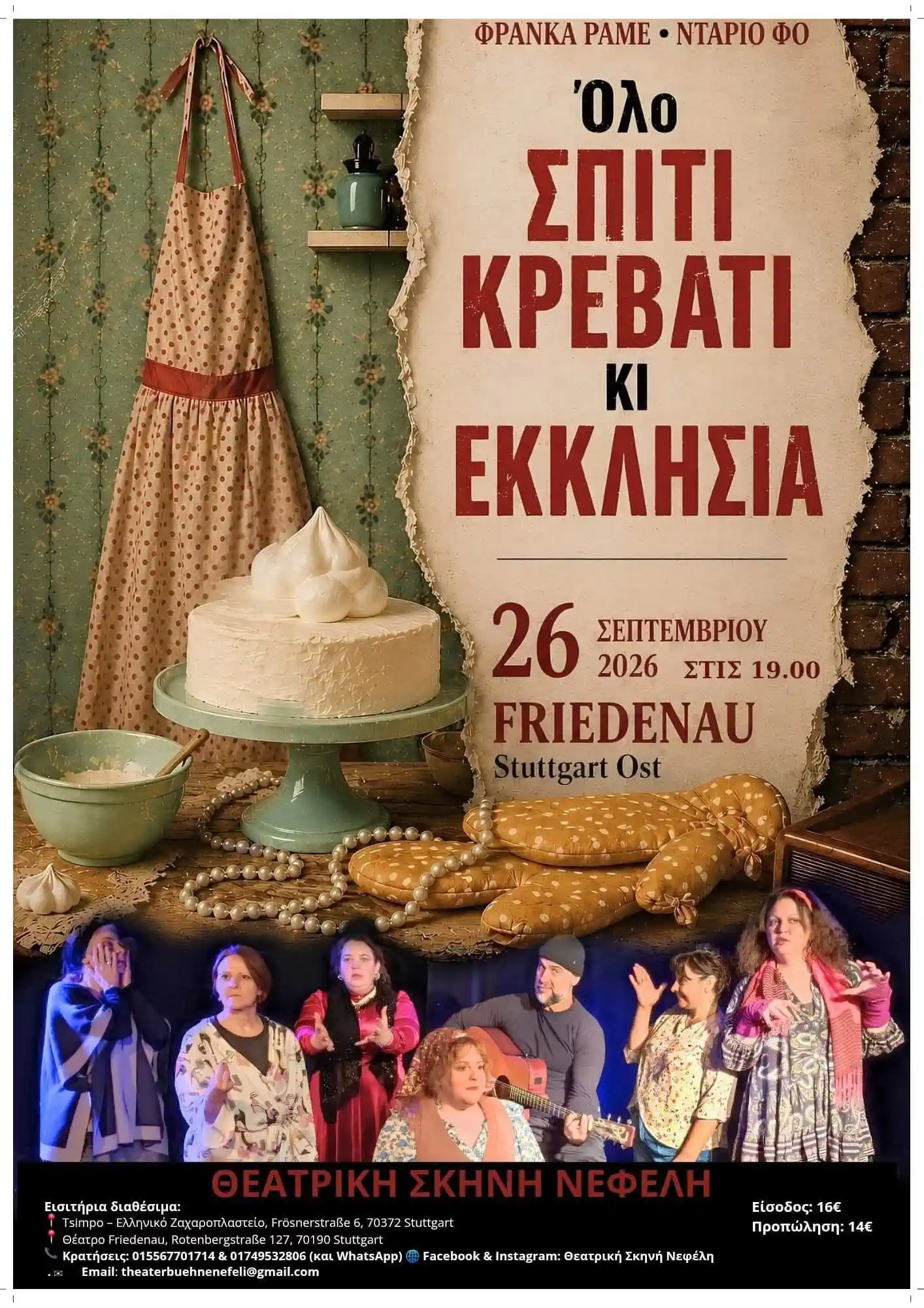 Poster for Olo Spiti Krevati ki Ekklisia theatrical performance in Stuttgart