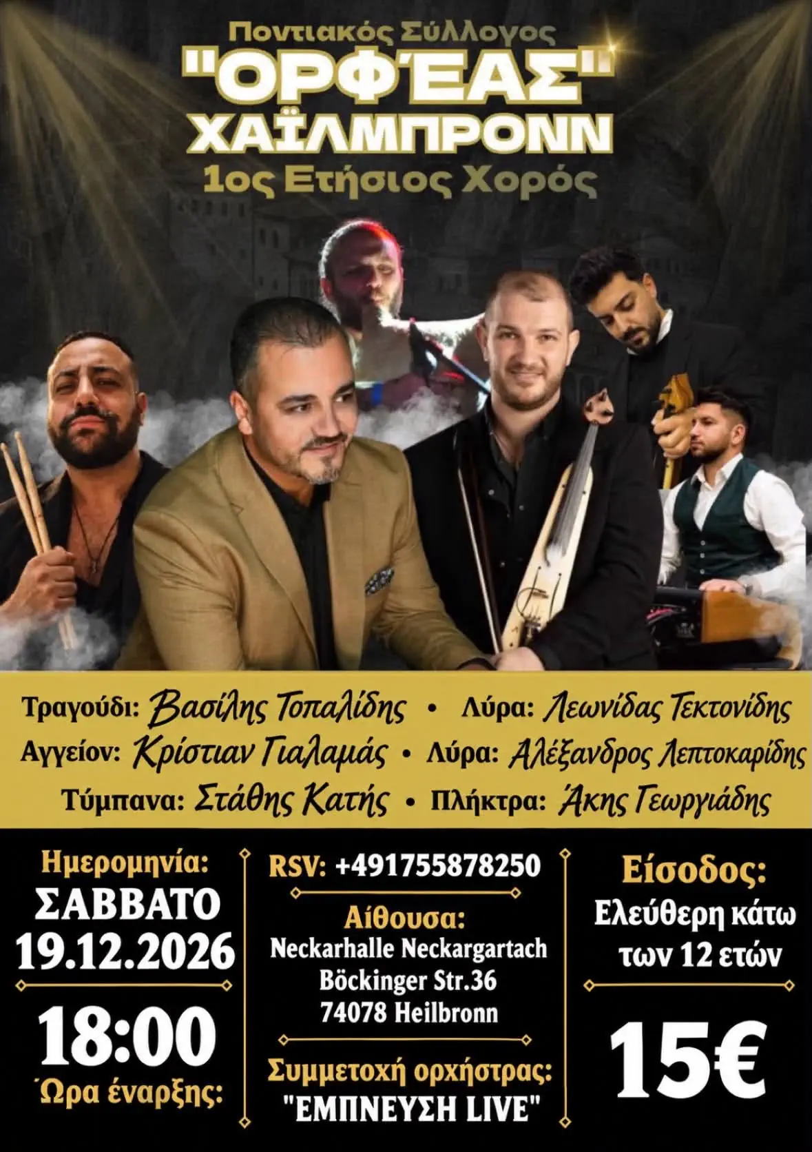 Poster for the Orfeas Heilbronn annual dance on December 19, 2026, featuring live Pontian music at Neckarhalle Neckargartach