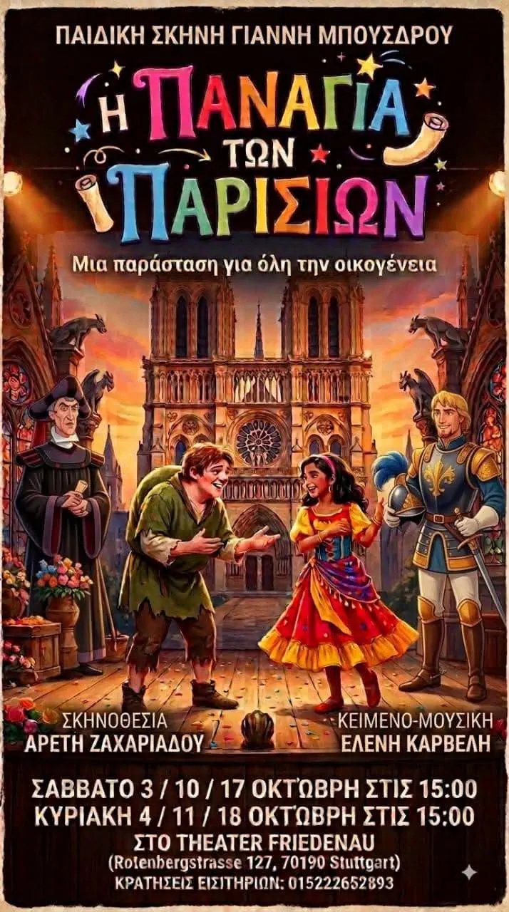 The Hunchback of Notre-Dame Greek family theatre production at Theater Friedenau in Stuttgart in October 2026