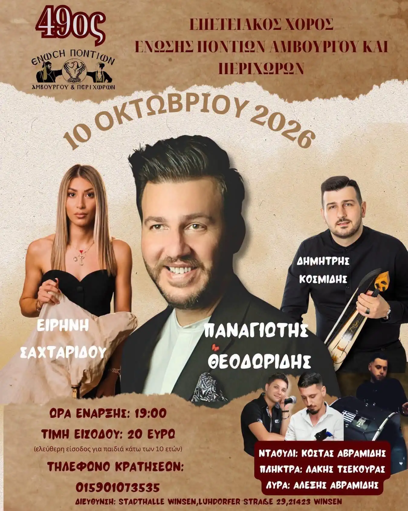 Poster for the 49th Anniversary Dance of the Pontian Association of Hamburg and Surrounding Areas in Winsen