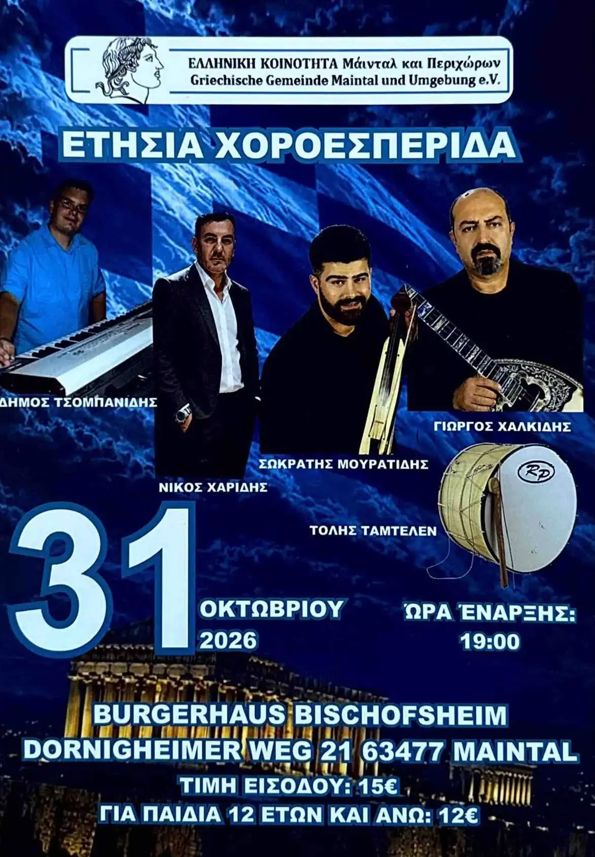 Official poster for the annual Greek dance celebration in Maintal on October 31, 2026