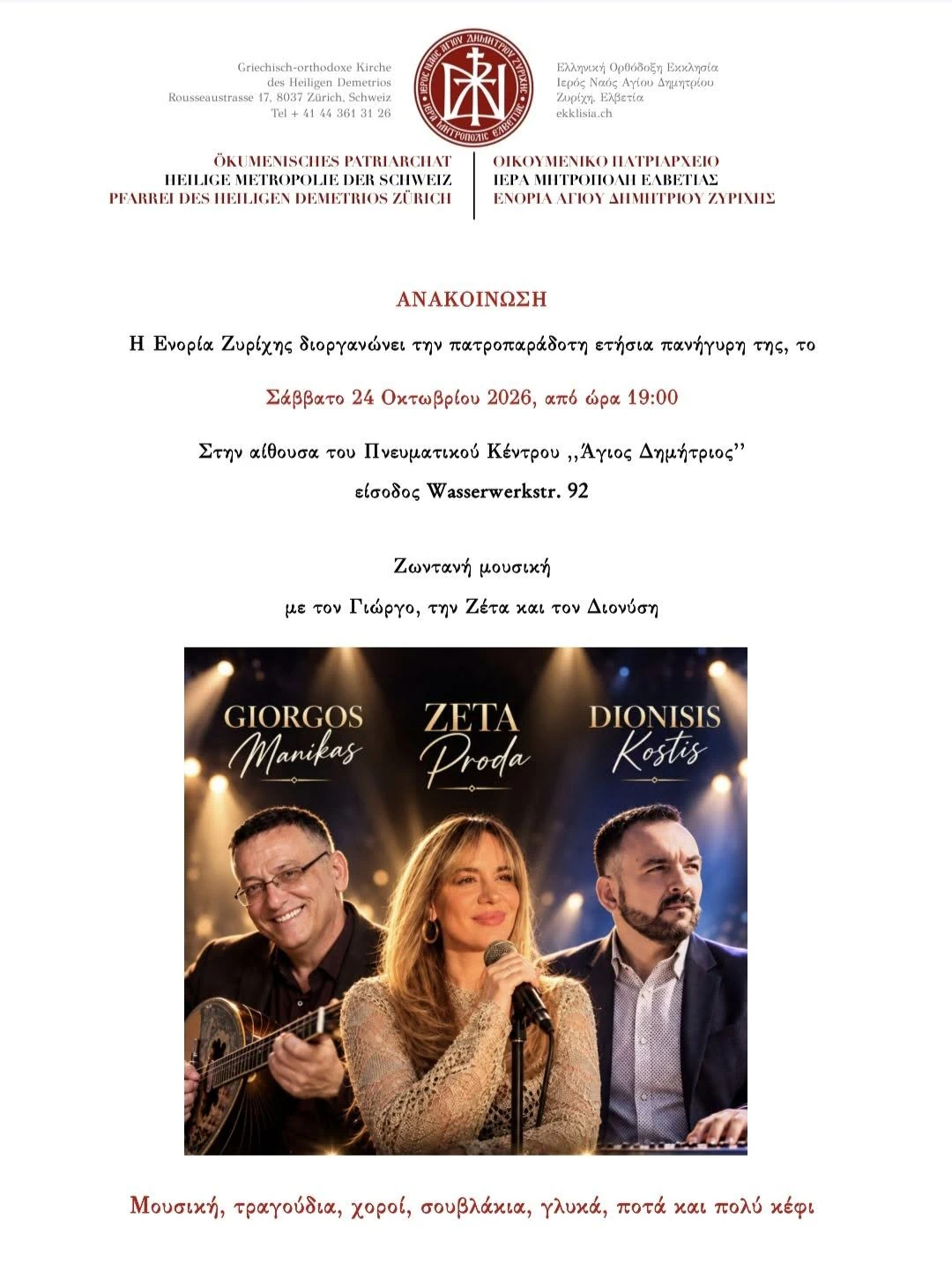 Official poster for the annual Greek Orthodox parish festival in Zurich on October 24, 2026