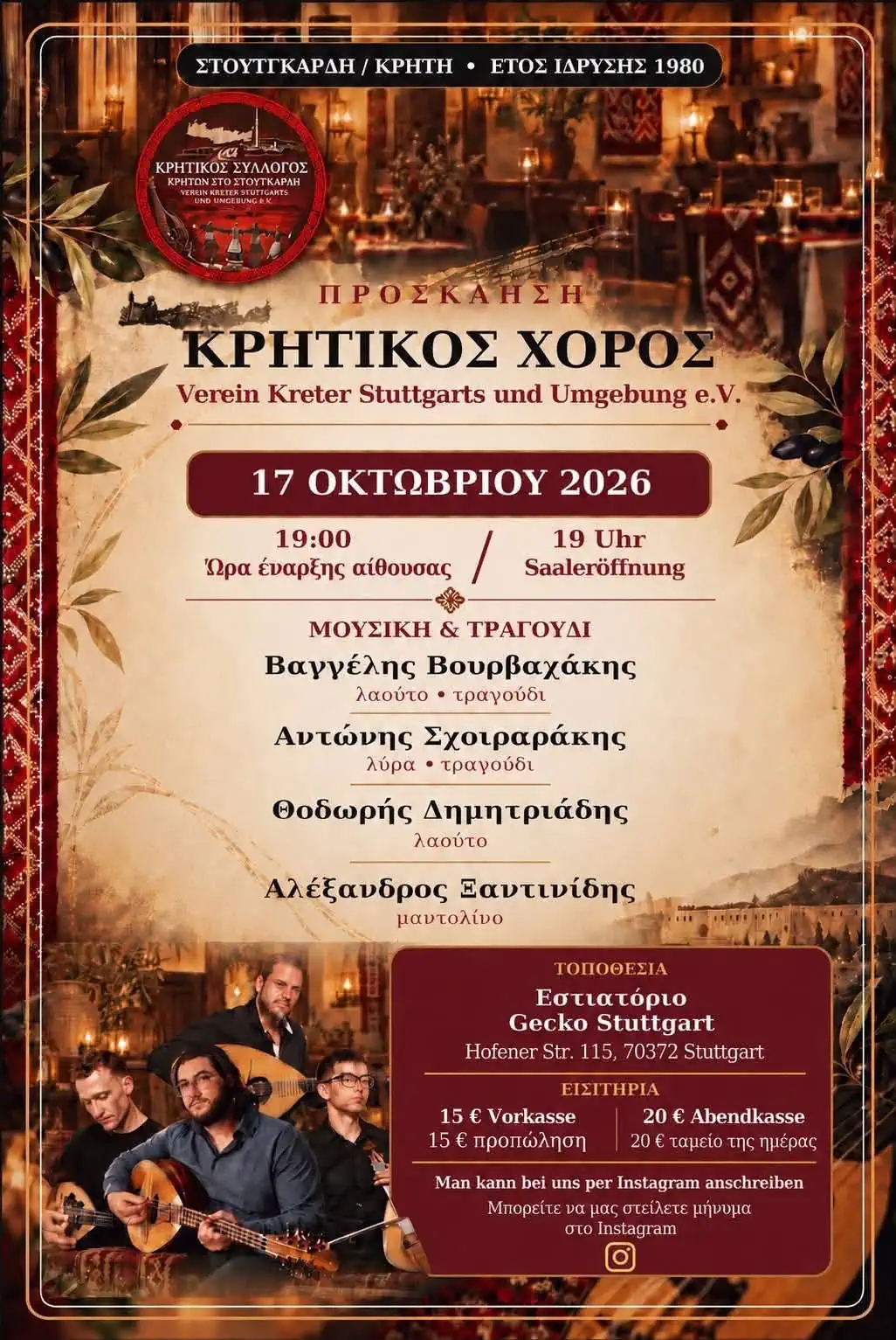 Official poster for the Cretan dance evening in Stuttgart on October 17, 2026