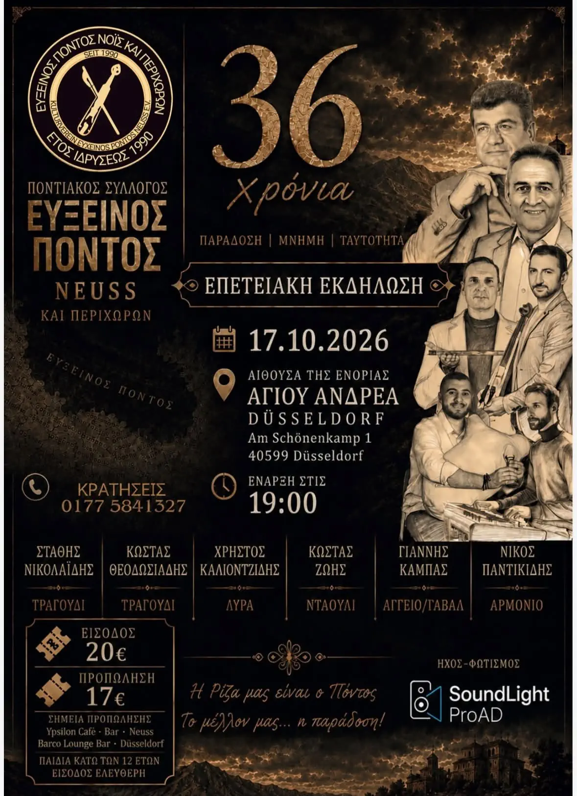 Poster for the 36th anniversary celebration of Efxinos Pontos in Düsseldorf on October 17, 2026
