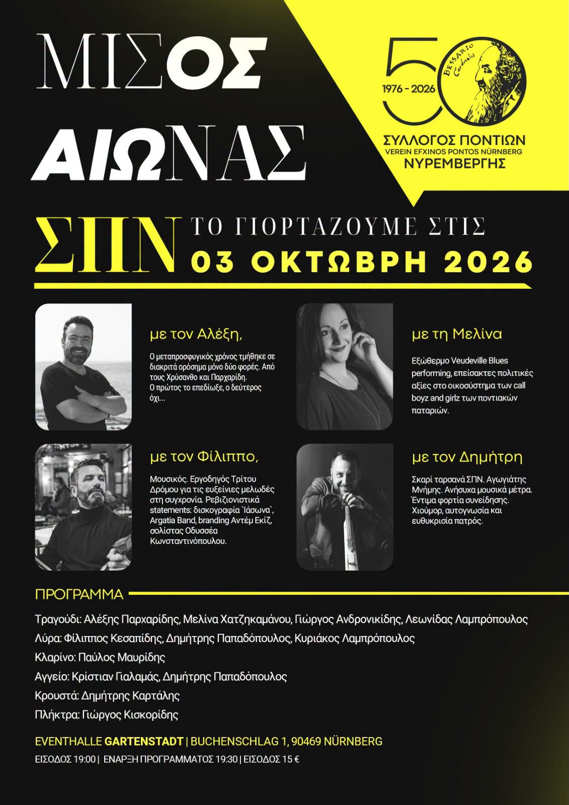 Poster for the 50th anniversary celebration of Efxinos Pontos Nürnberg on October 3, 2026