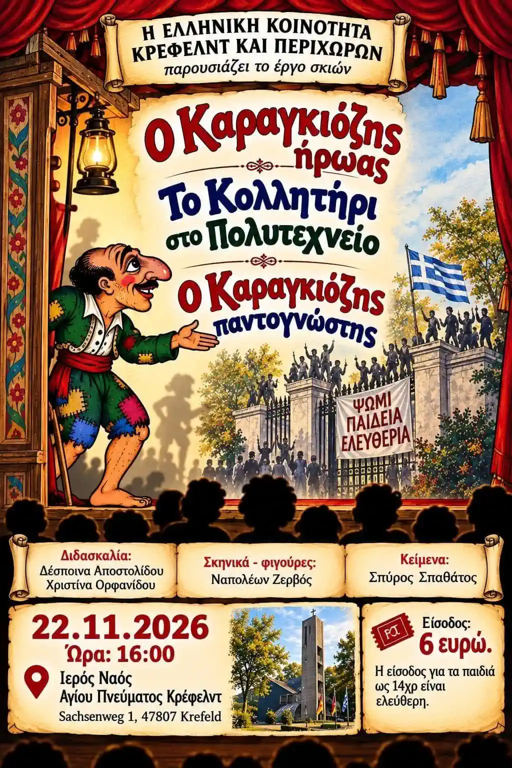 Official poster for the Karagiozis shadow theatre performance in Krefeld on November 22, 2026
