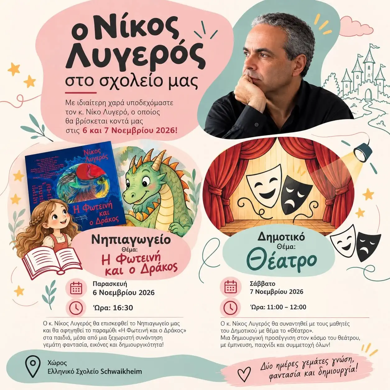 Official artwork for Nikos Lygeros theatre session at the Greek School Schwaikheim on November 7, 2026