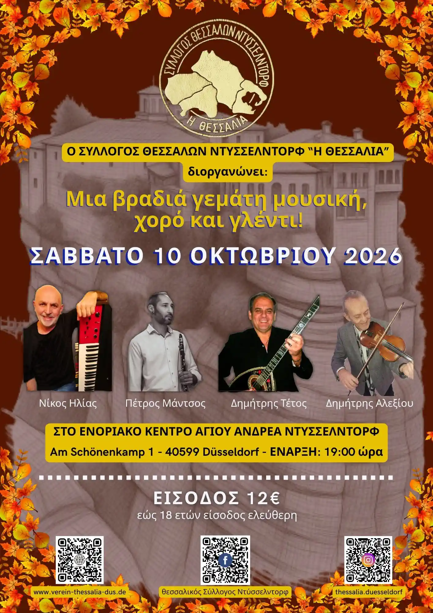 Official poster for the Thessalian music and dance night in Düsseldorf on October 10, 2026
