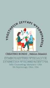 Creating Bonds – Nelly Micheli, Counseling Psychologist and Integrative Psychotherapist in Thessaloniki
